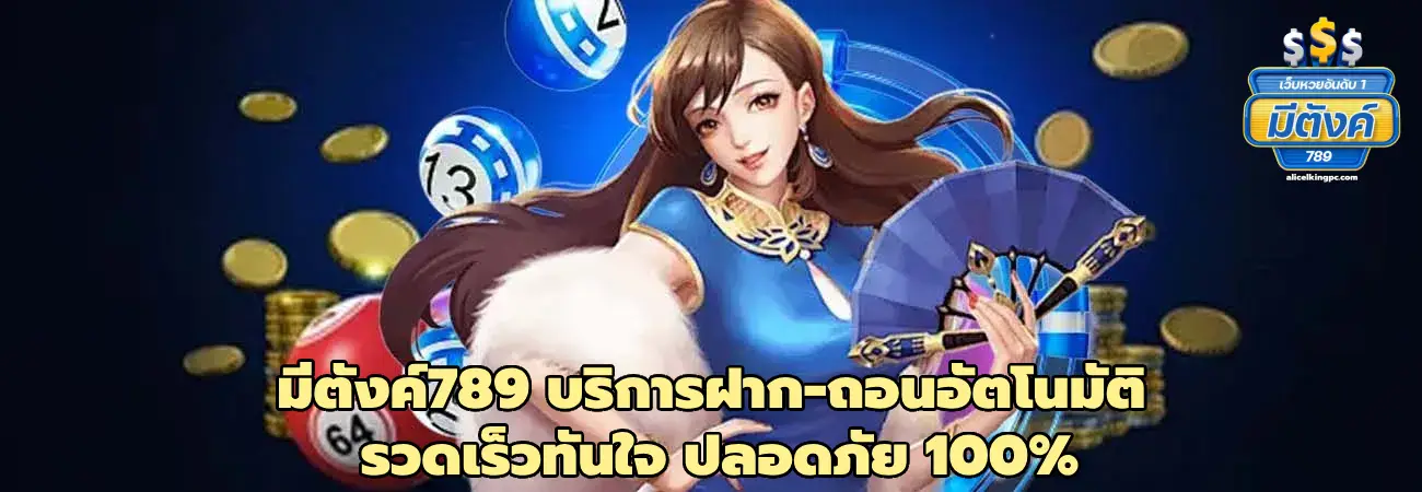 มีตังค์789