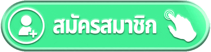 nagaway - สมัครสมาชิก